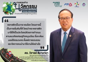 ประธานกลุ่มฯ ร่วมงานแถลงข่าวนวัตกรรมถนนพลาสติกรีไซเคิล "Paving Green Road"