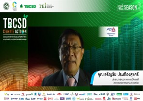 TBCSD Climate Action "ต้นแบบธุรกิจคาร์บอนต่ำและยั่งยืน"