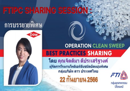 บรรยายพิเศษ "OCS : Best Practices Sharing"