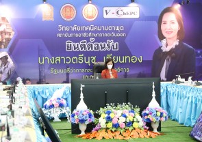 พิธีมอบเงินสนับสนุนโครงการ V-ChEPC