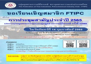 FTIPC ANNUAL Meeting 2022