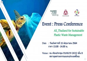 FTIPC ร่วมผนึกกำลัง PPP Plastics และ AEPW เปิดตัวโครงการ ALL_Thailand เพื่อจัดการพลาสติกอย่างยั่งยืน